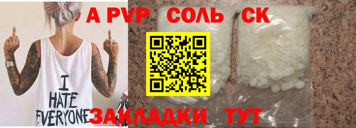 APVP мука  A PVP кристаллы  Вход с VPN  A-PVP  Alfa_PVP Соль  Дубна 