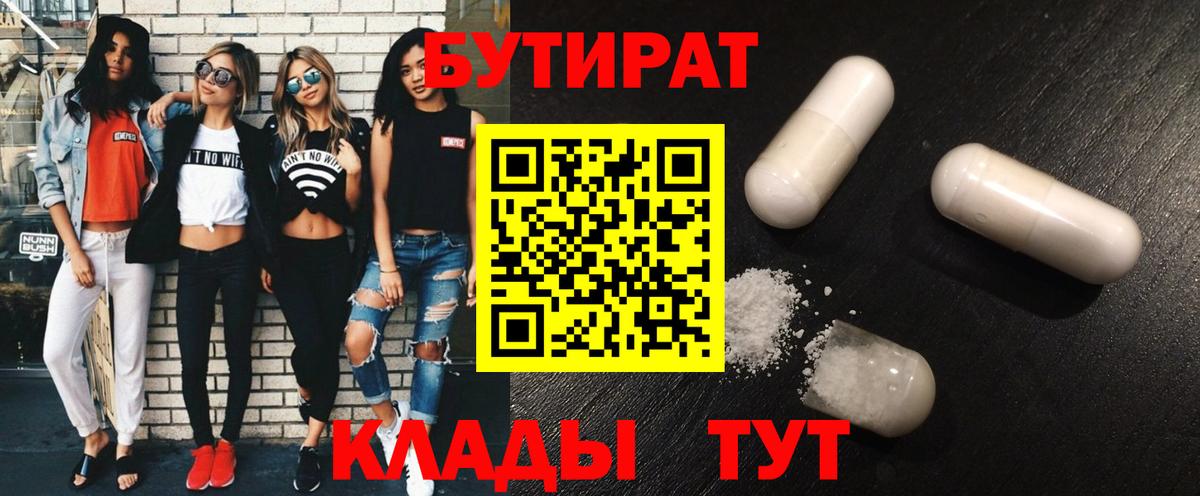 Бутират  БУТИРАТ жидкий экстази  Вход с VPN  Дубна 
