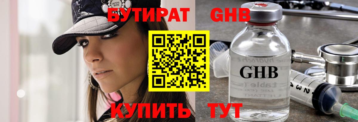 Бутират буратино Дубна