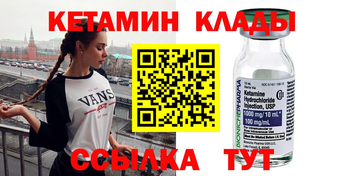 КЕТАМИН ketamine  Вход с VPN  Дубна  Кетамин ketamine 