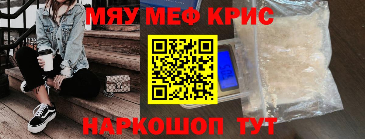 Меф мяу мяу Дубна